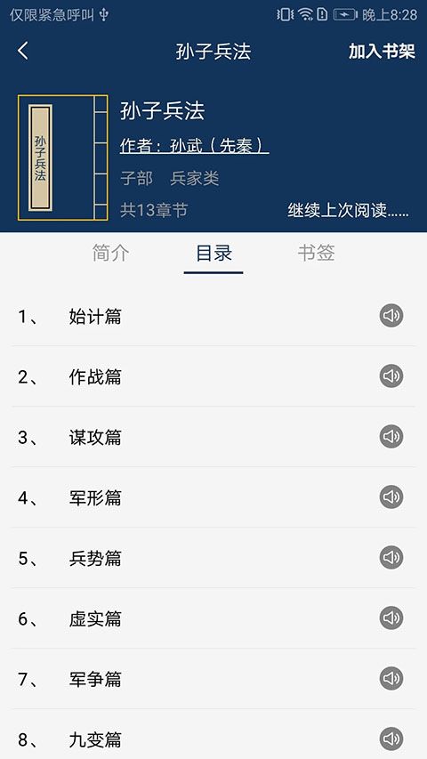 古文典籍大全app手机赚钱软件截图1