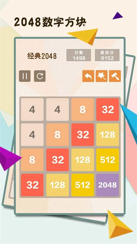 2048数字方块游戏手机赚钱软件截图1