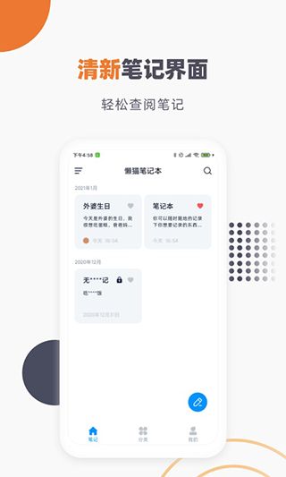 懒猫笔记本App手机赚钱软件截图2