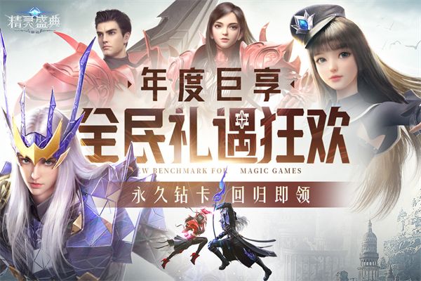 精灵盛典黎明犀游版手机赚钱软件截图2