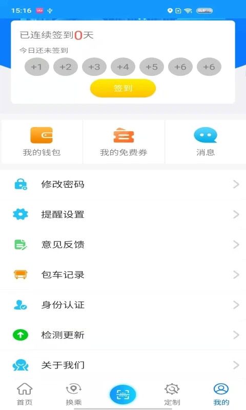 菏泽公交369出行App手机赚钱软件截图1