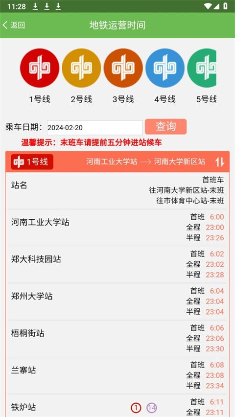 绿城通行app手机赚钱软件截图3