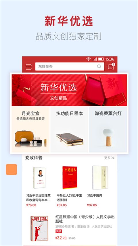 新华书店网上购书客户端手机赚钱软件截图2