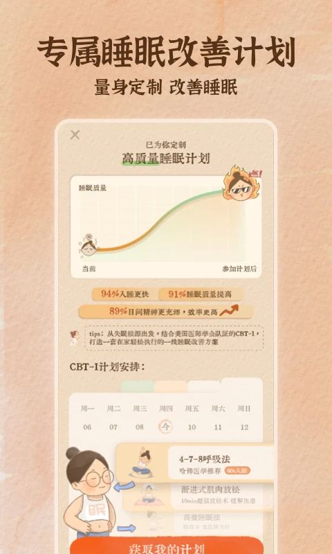 软眠眠app手机赚钱软件截图3