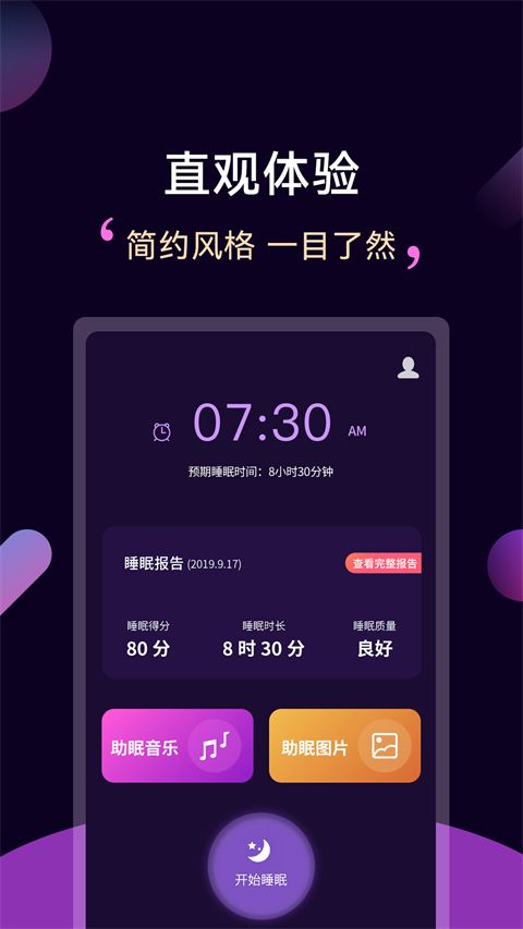 轻松睡眠App手机赚钱软件截图1