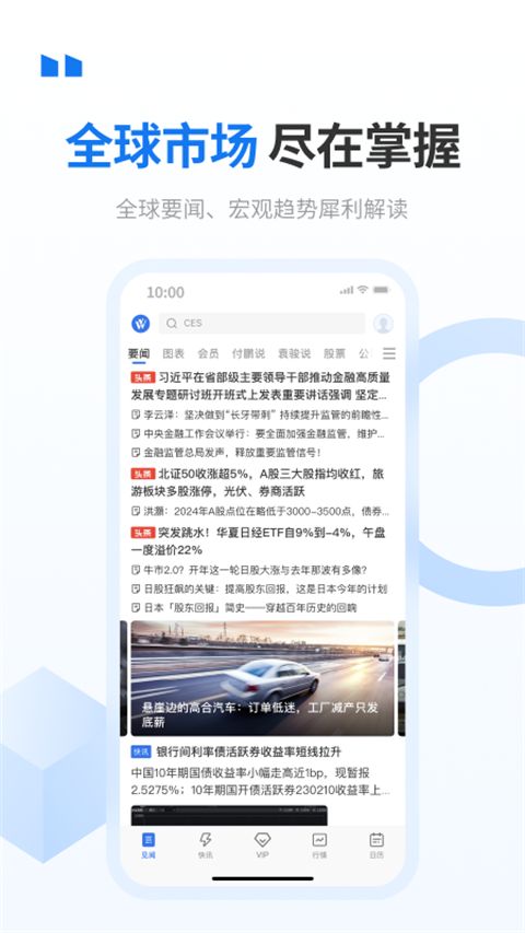 华尔街见闻app手机赚钱软件截图4
