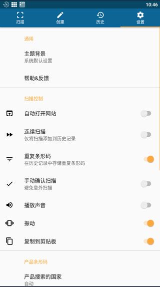 qrbot二维码官方版手机赚钱软件截图4