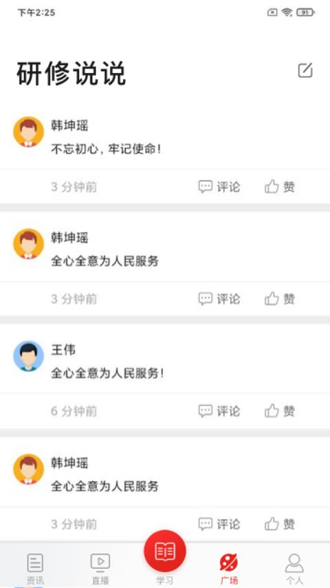 学习公社app手机赚钱软件截图2