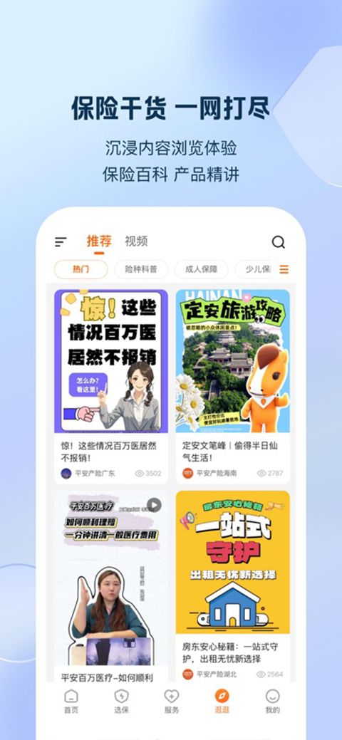 平安好生活APP苹果版手机赚钱软件截图5