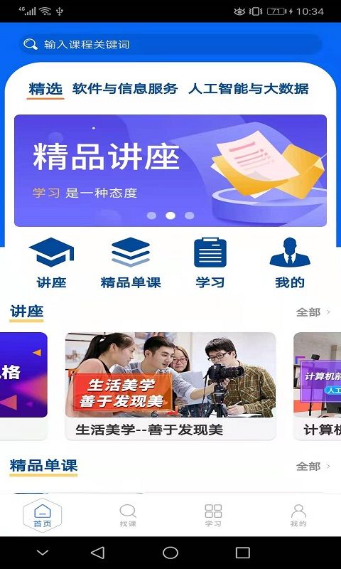 东软教育在线app手机赚钱软件截图4