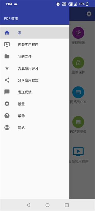 PDF效用(pdf utils)官方最新版手机赚钱软件截图2