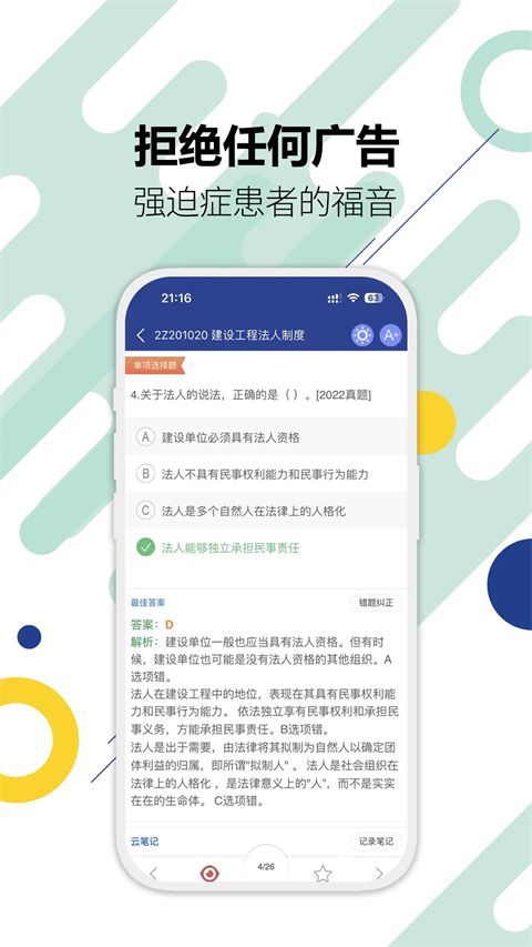 二级建造师ios版手机赚钱软件截图5