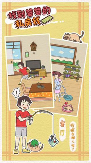 找到爸爸的私房钱官方版手机赚钱软件截图2