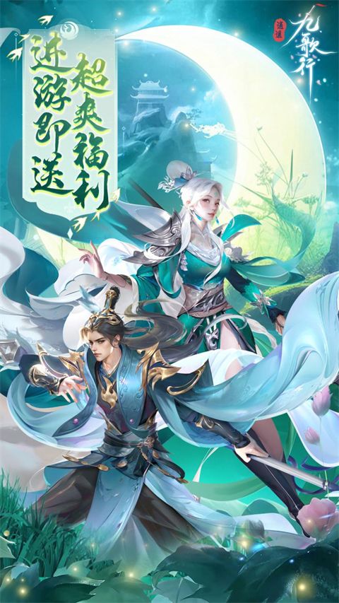 逍遥九歌行(0.1折打金收租版)手机赚钱软件截图2