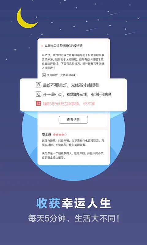 超全心理测试app最新版手机赚钱软件截图3
