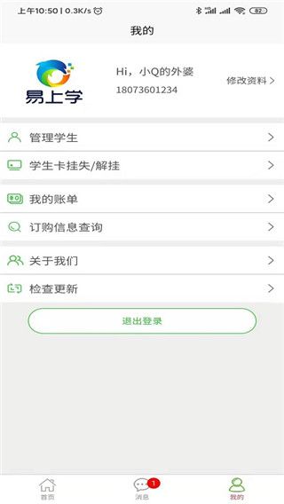 易上学智慧校园app手机赚钱软件截图2