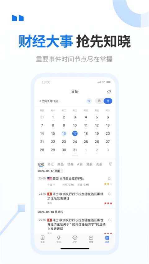 华尔街见闻app手机赚钱软件截图1