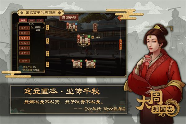 大周列国志官方版手机赚钱软件截图2
