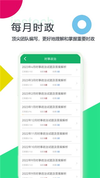 时事政治题库app手机赚钱软件截图2