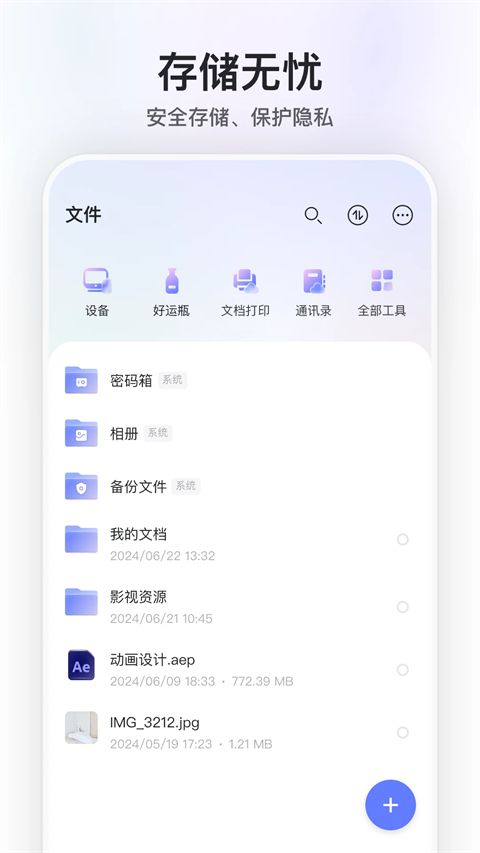 阿里云盘ios版手机赚钱软件截图2