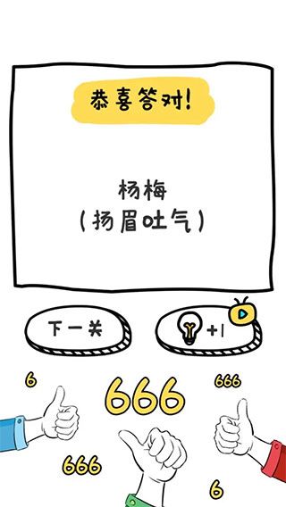 谐音梗挑战官方版手机赚钱软件截图1