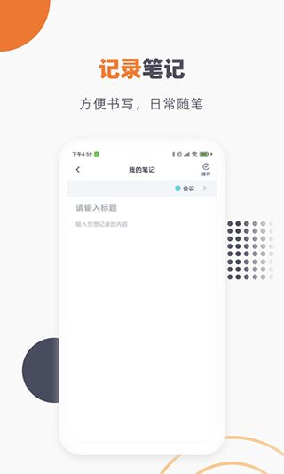 懒猫笔记本App手机赚钱软件截图3