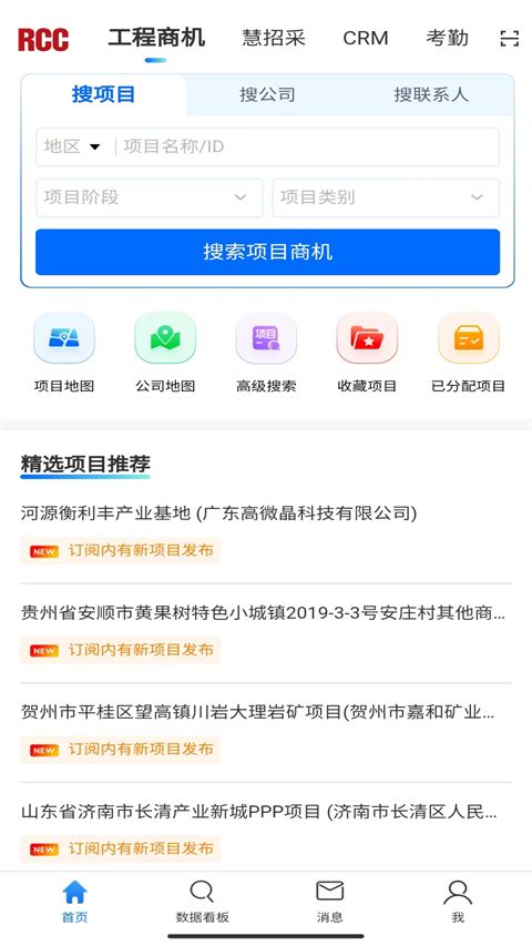 rcc工程招采app手机赚钱软件截图2
