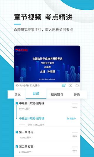 上学吧中级会计题库app手机赚钱软件截图3