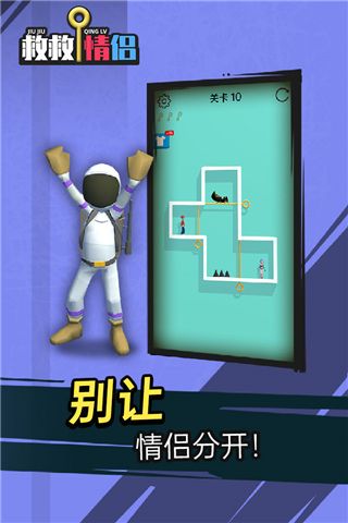 救救情侣官方版手机赚钱软件截图1