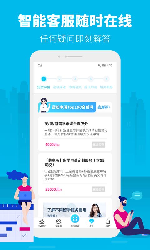 myOffer留学app手机赚钱软件截图1