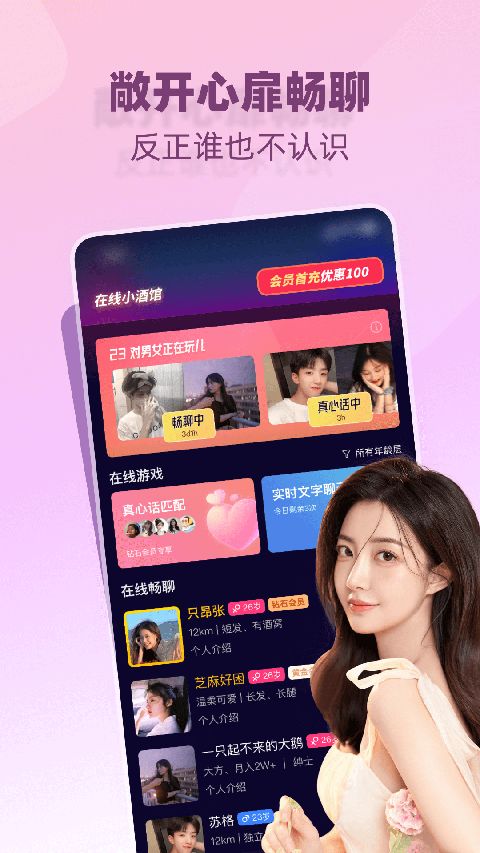 树洞小酒馆App手机赚钱软件截图2