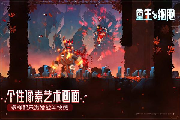 死亡细胞中文手机版手机赚钱软件截图5