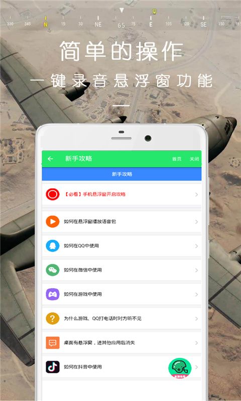 万能吃鸡变声器手机赚钱软件截图4
