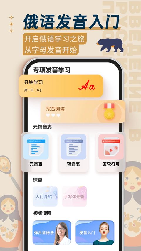 俄语学习手机赚钱软件截图5