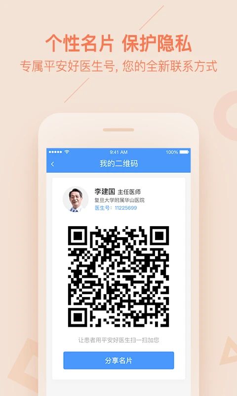 平安健康医生版app手机赚钱软件截图5