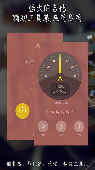 彼岸吉他手机版手机赚钱软件截图5