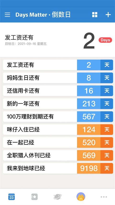 倒数日app手机赚钱软件截图2