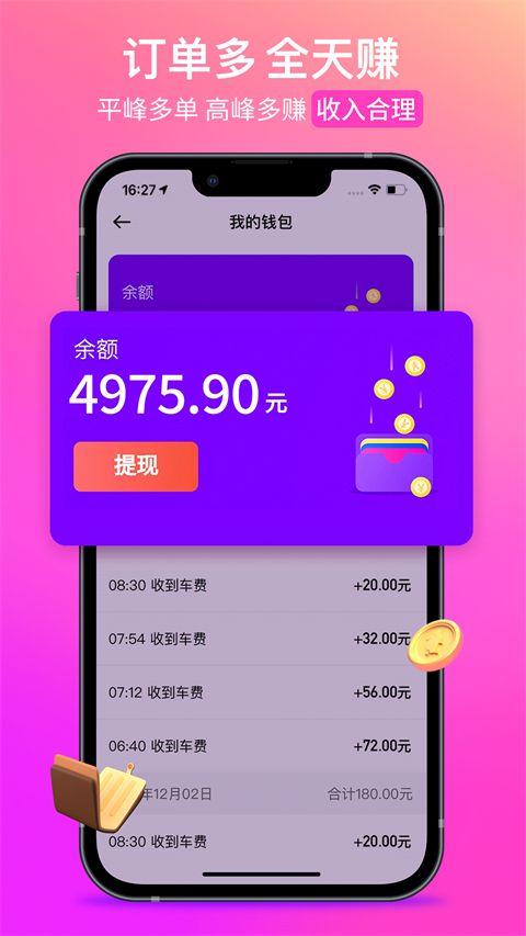 花小猪顺风车司机端手机赚钱软件截图2
