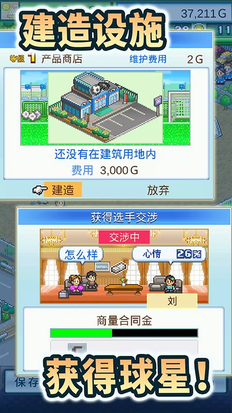 冠军足球物语2官方版手机赚钱软件截图3