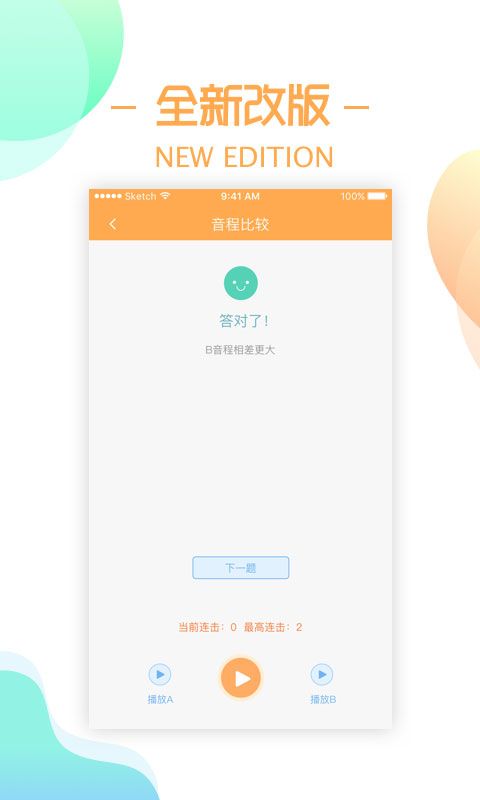 练耳大师app手机赚钱软件截图4