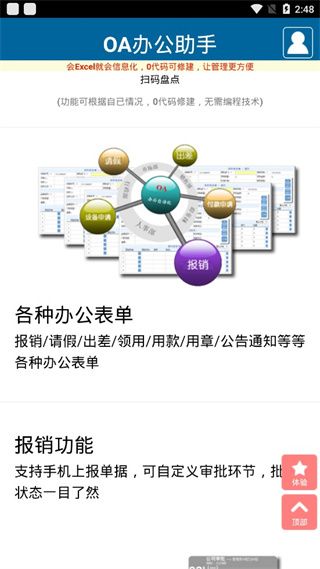 OA办公助手app手机赚钱软件截图2