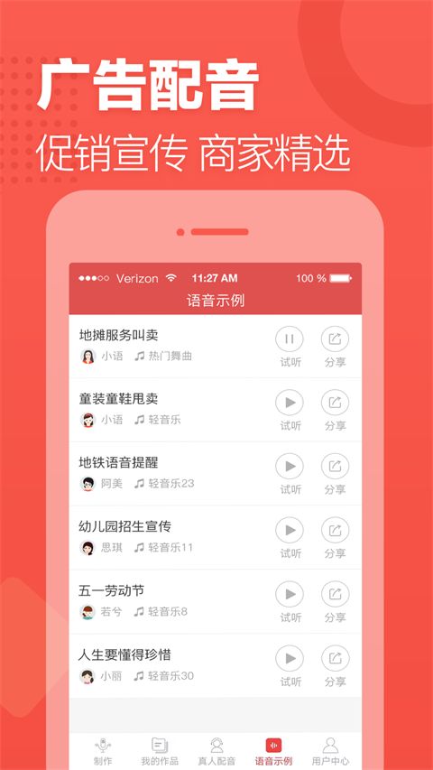 语音合成助手免费版手机赚钱软件截图5