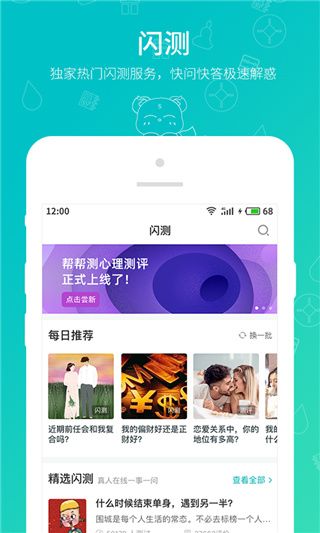 帮帮测app官方版手机赚钱软件截图3