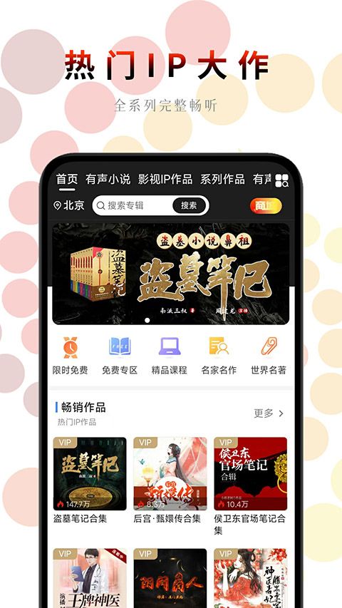 一路听天下app手机赚钱软件截图1