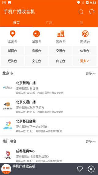 华谷FM电台App手机赚钱软件截图4