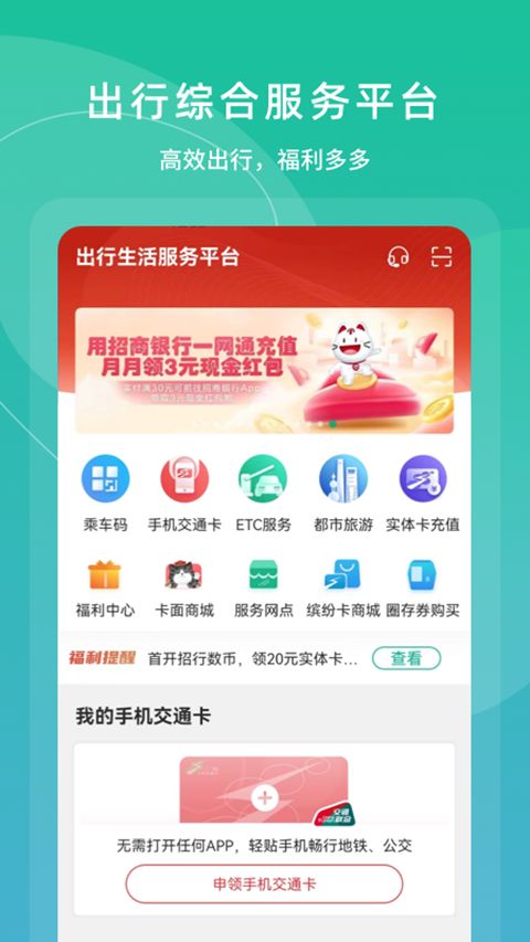 上海交通卡app手机赚钱软件截图4