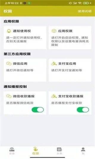 收款提示器app官方版手机赚钱软件截图3