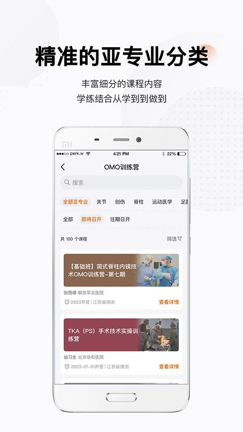 好医术app手机赚钱软件截图1