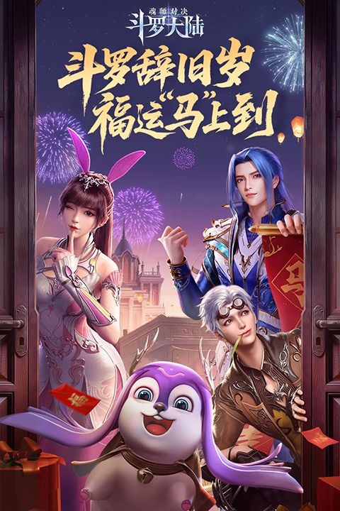 斗罗大陆魂师对决体验服手机赚钱软件截图1