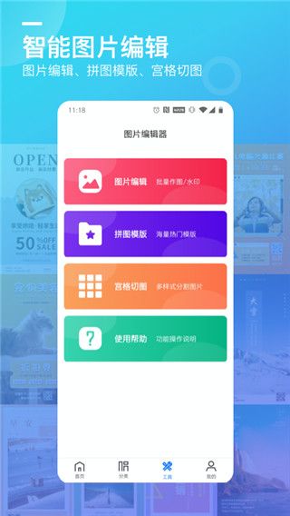 微商海报苹果版手机赚钱软件截图3